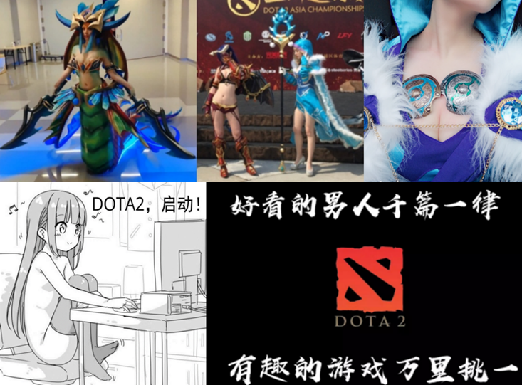 情人节：DOTA女子图鉴