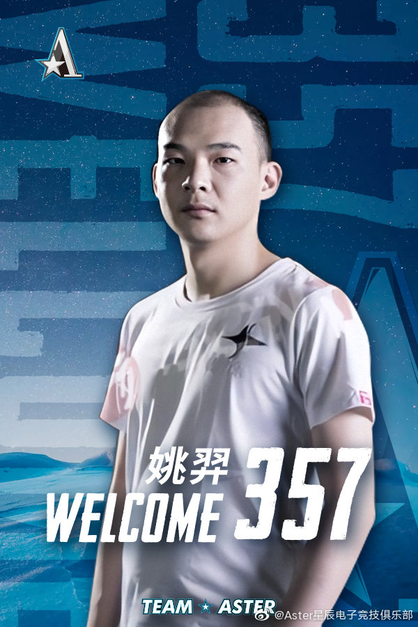 此茶如何？《DOTA2》LGD前主教练357加盟Aster