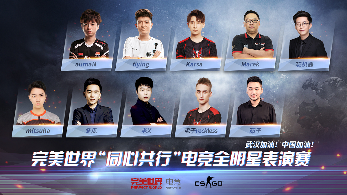 “同心共行”完美世界电竞全明星表演赛明日开幕