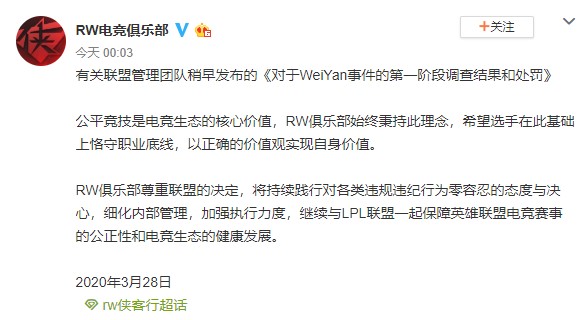 《英雄联盟》weiyan假赛处罚：禁赛两年 俱乐部罚款300万