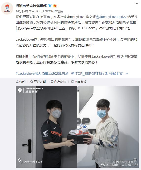 LOL冠军AD选手JackeyLove与iG解约 加入TES战队