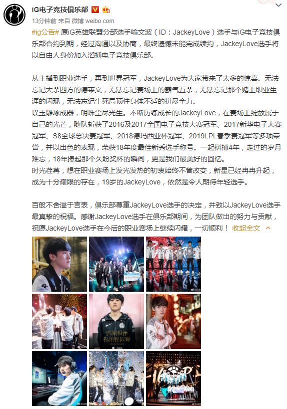 LOL冠军AD选手JackeyLove与iG解约 加入TES战队