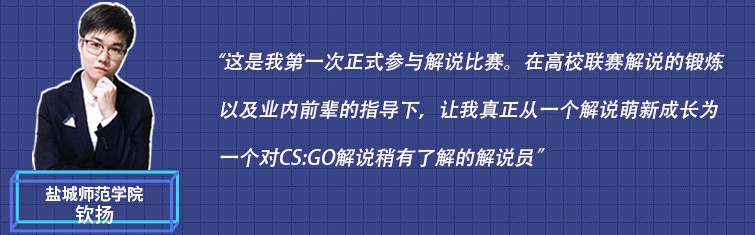 解说新星or社团达人？高校活动抢鲜看！