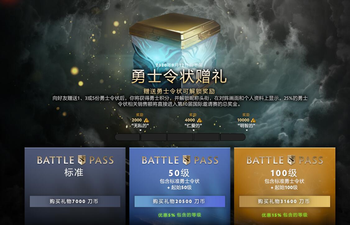 《DOTA2》TI10勇士令状现已上线 售价70元起