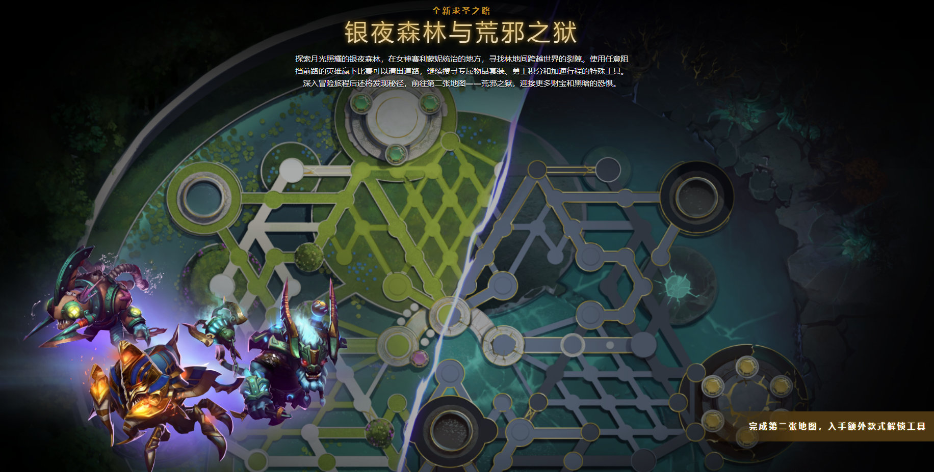 《DOTA2》TI10勇士令状视频展示：新地图、信使、嘲讽、不朽1