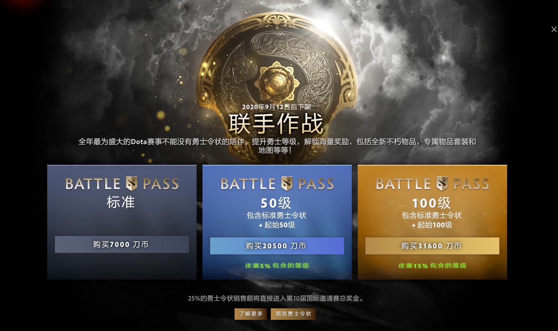 《DOTA2》TI10勇士令状现已上线 售价70元起