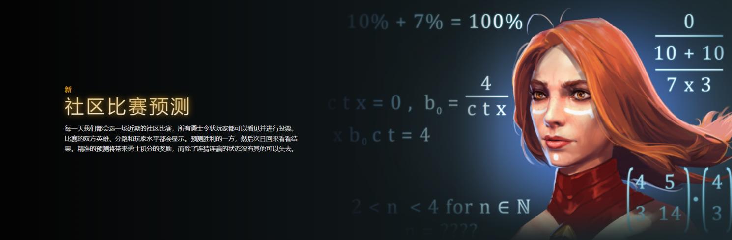 《DOTA2》TI10勇士令状现已上线 售价70元起