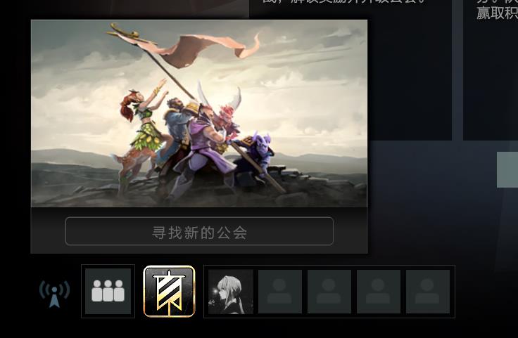 英雄同行不孤单 《DOTA2》全新功能“公会”正式上线