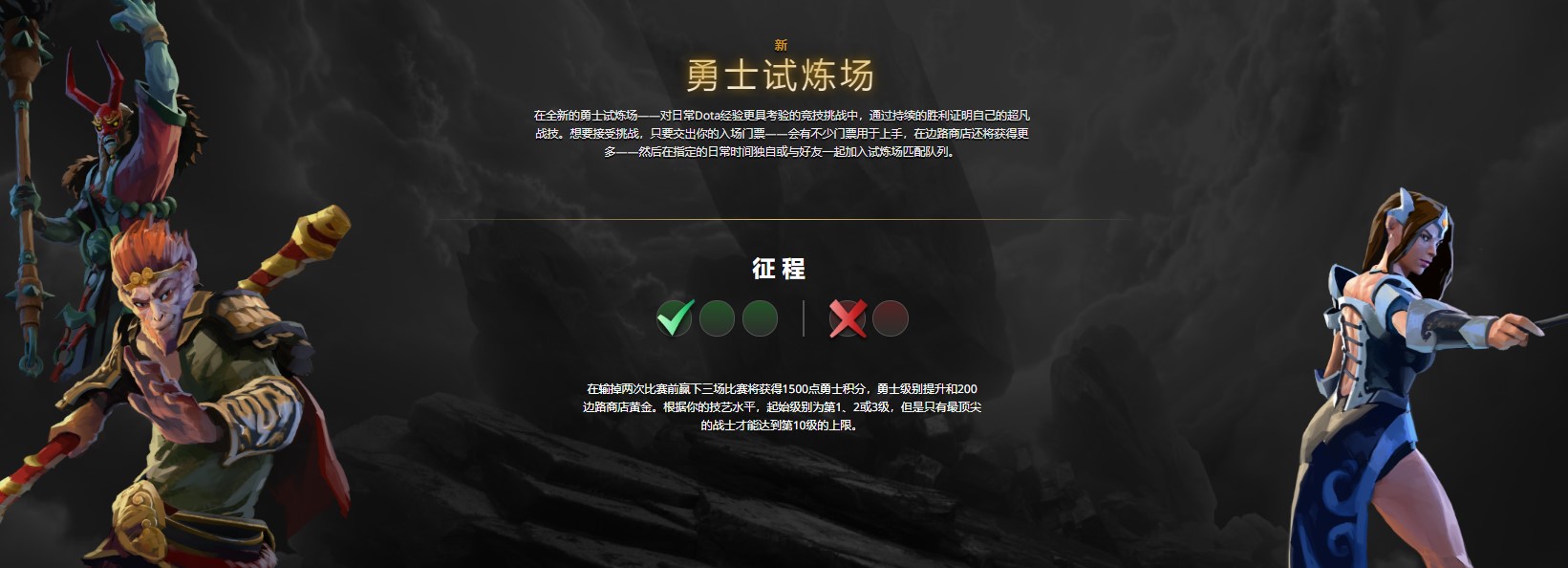 高手战场！《DOTA2》全新玩法“勇士试炼场”邀你来战