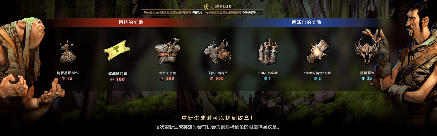 高手战场！《DOTA2》全新玩法“勇士试炼场”邀你来战