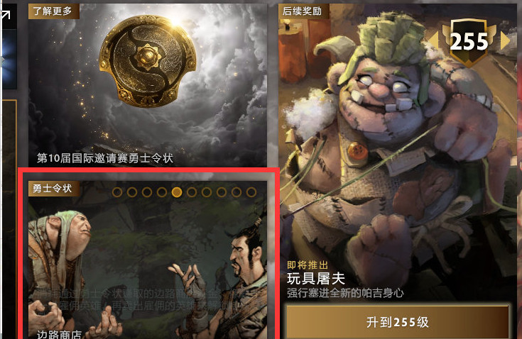 《DOTA2》今日更新：边路商店移除 轮回系统回归