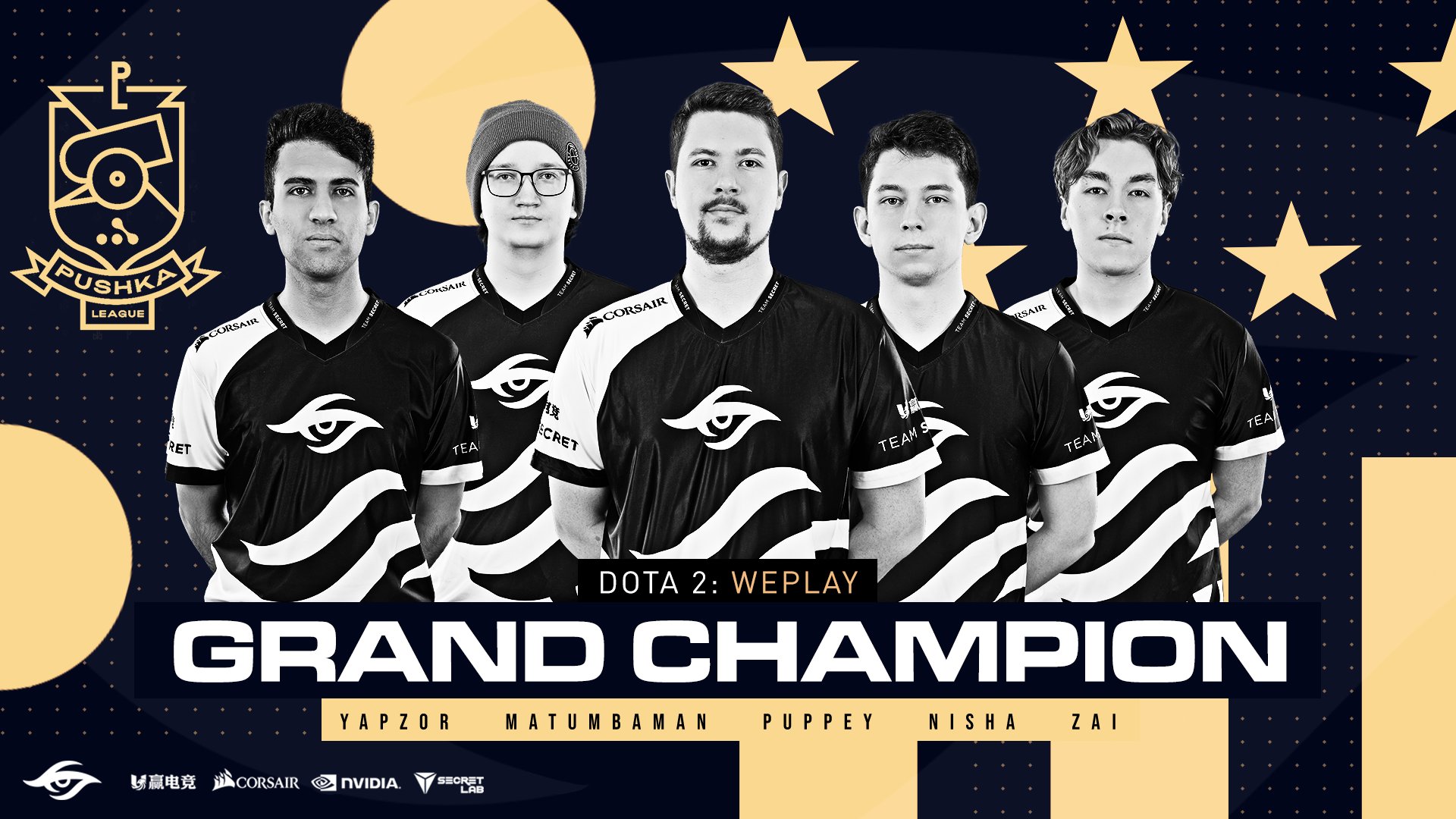 霸气四连冠 DOTA2 ESL ONE伯明翰站秘密3:0横扫A队夺冠