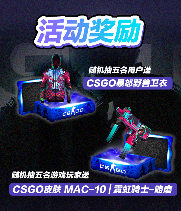 白给也有奖？《CS:GO》“白给人生”多平台征集活动来袭！