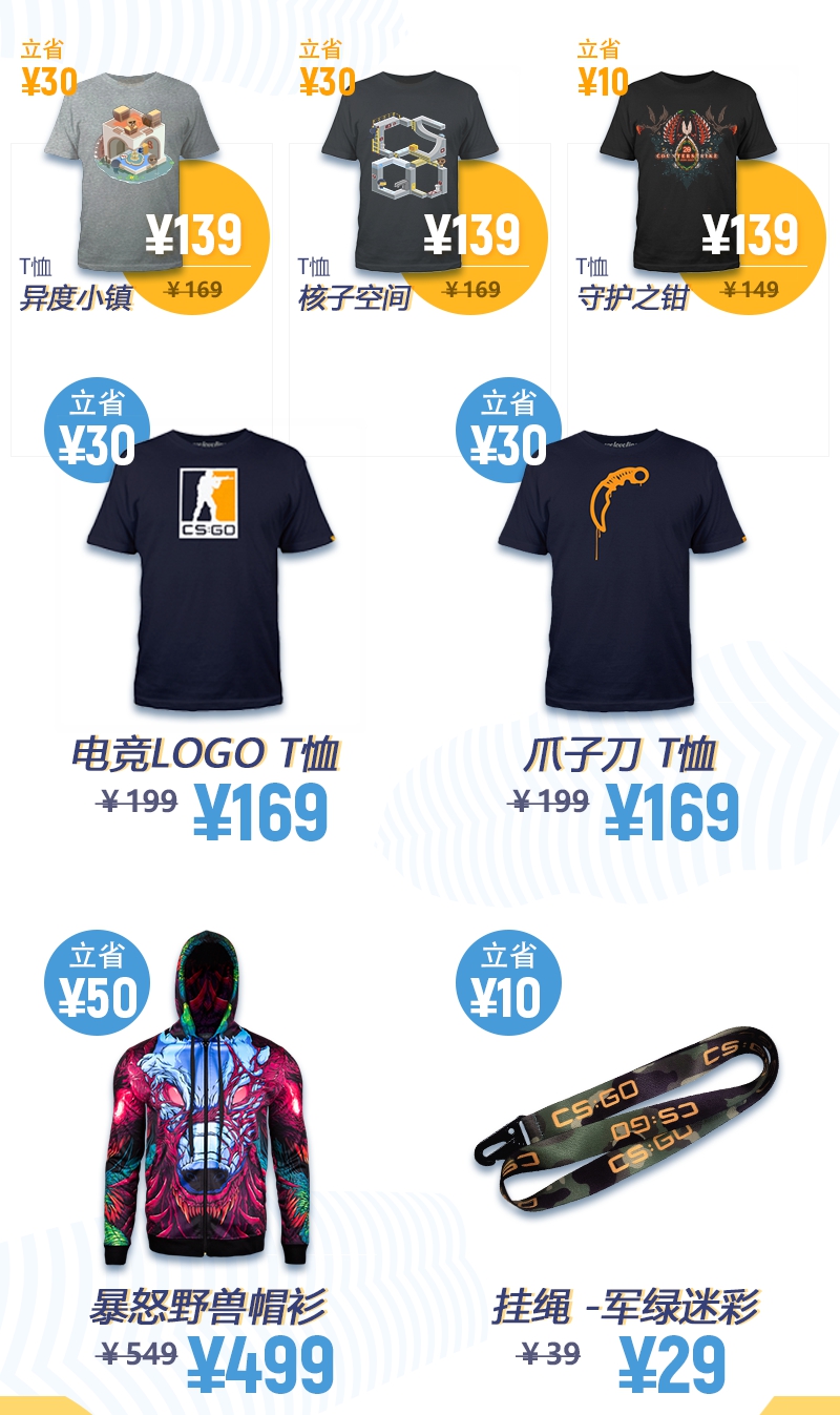 《CS:GO》白给节周边特卖开启 重磅新品直播ROLL！