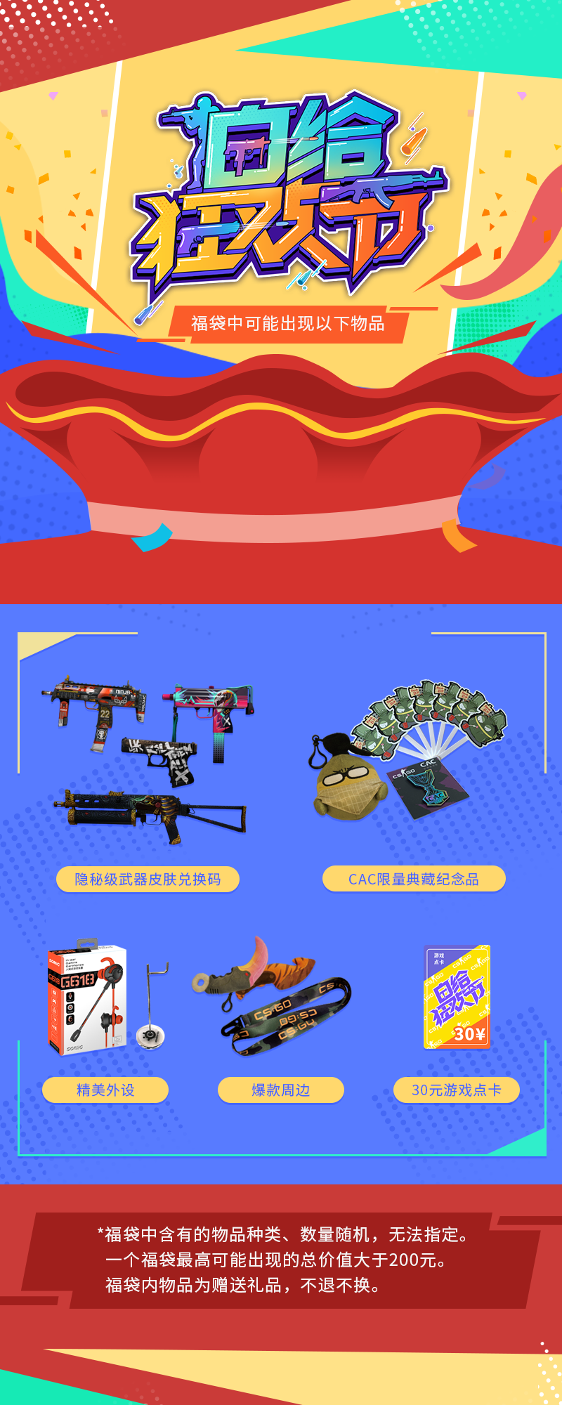 《CS:GO》白给节周边特卖开启 重磅新品直播ROLL！
