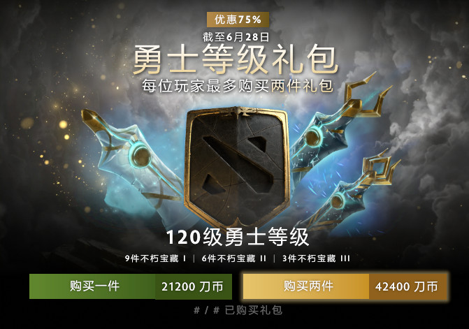 DOTA2 TI10小金本促销 120级212元、可购买两次
