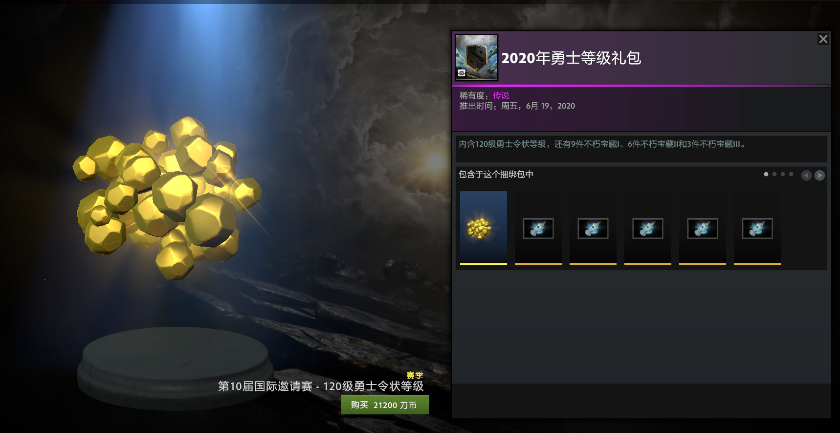 DOTA2 TI10小金本促销 120级212元、可购买两次