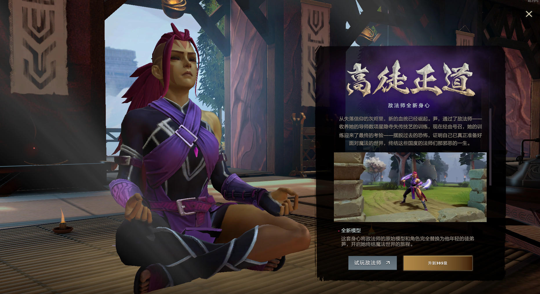 女装敌法来了！《DOTA2》TI10敌法身心现已推出