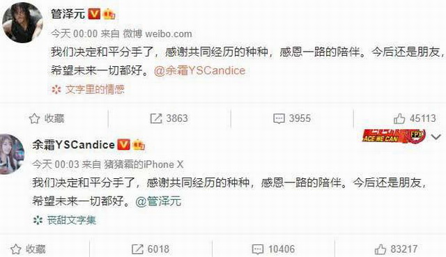 《英雄联盟》解说管泽元和主持人余霜分手 让人感慨