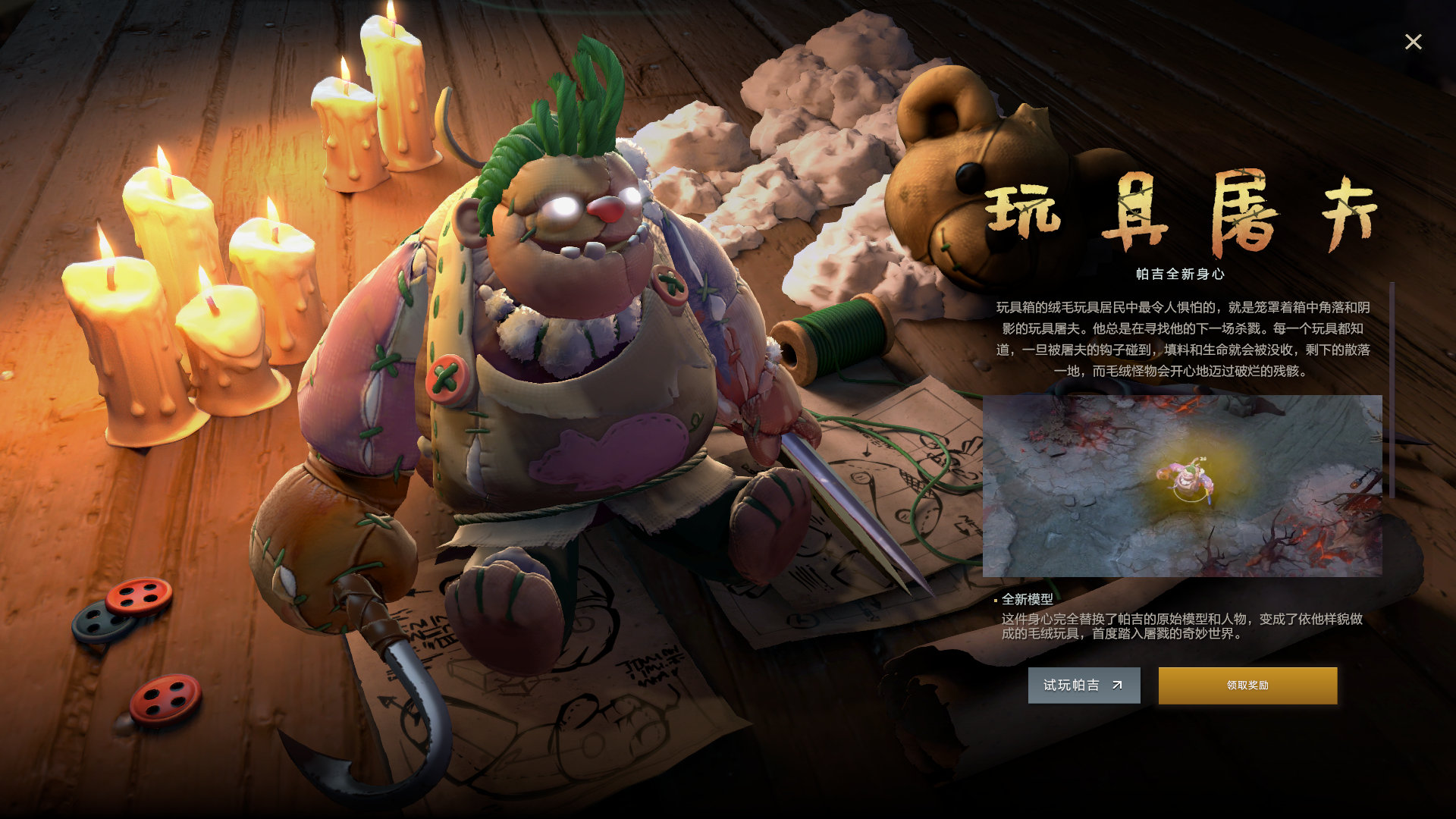 可爱玩具屠夫来了 《DOTA2》TI10屠夫身心上线