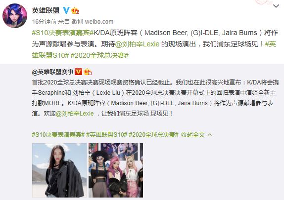 《英雄联盟》S10决赛开幕嘉宾确认 内地女歌手刘柏辛参与