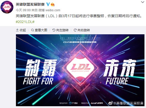 疑因假赛风波 《英雄联盟》LDL联赛宣布停赛整顿