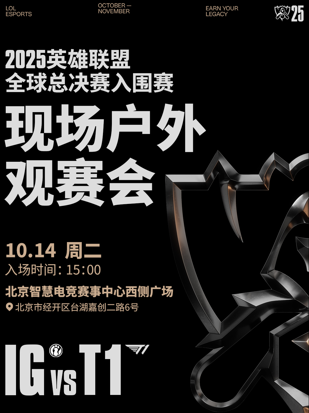 2025全球总决赛入围赛 · 现场户外观赛会