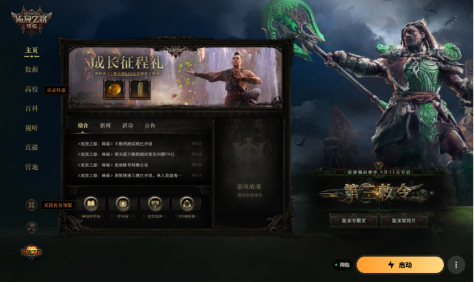 《流放之路：降临》评测：无限宝石