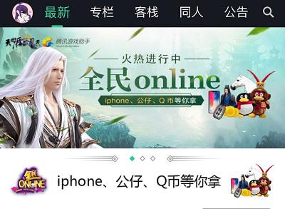 《天涯明月刀》助手全民online暖冬集欧气，全民赢好礼