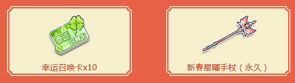 《QQ飞车》春日好时光 2月3日整点在线，免费领永久新春星曜手杖