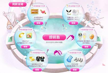 《QQ炫舞》纸飞花许愿池 看直播得永久专属套装