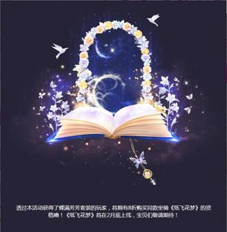 《QQ炫舞》纸飞花许愿池 看直播得永久专属套装