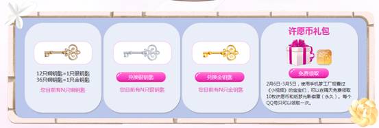 《QQ炫舞》纸飞花许愿池 看直播得永久专属套装