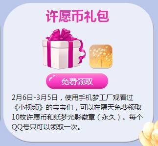 《QQ炫舞》纸飞花许愿池 看直播得永久专属套装