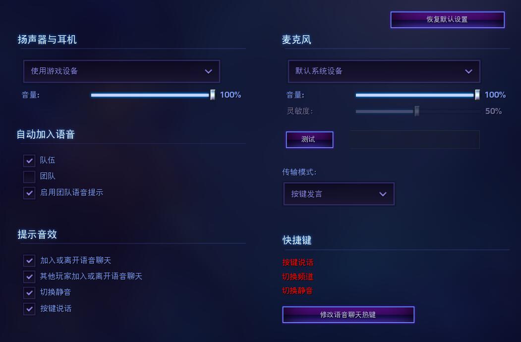 《风暴英雄》实时语音系统终于上线 路人队友变语音开黑