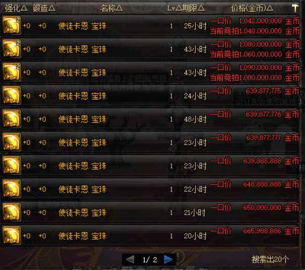 《DNF》使徒宝珠价格被操盘 黑商成最后赢家