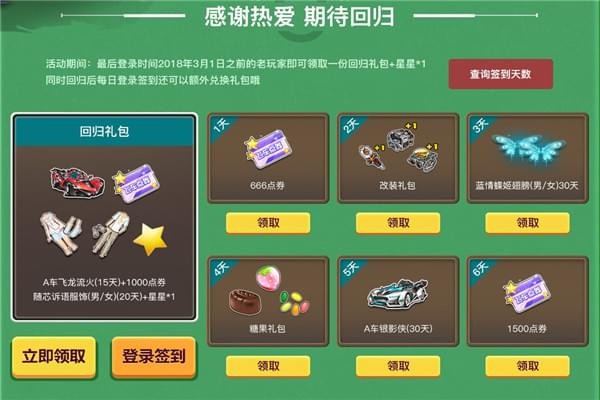 《QQ飞车》小橘子的迎战开学季活动介绍