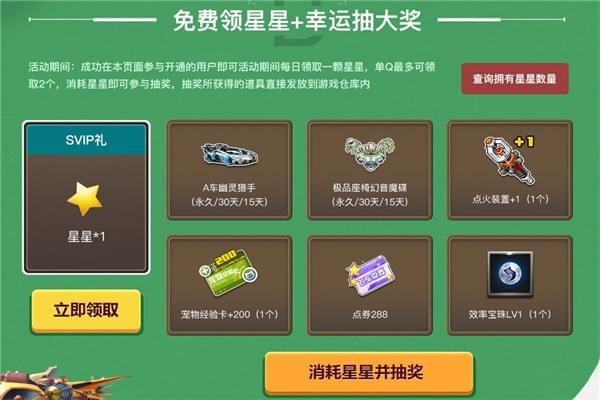 《QQ飞车》小橘子的迎战开学季活动介绍