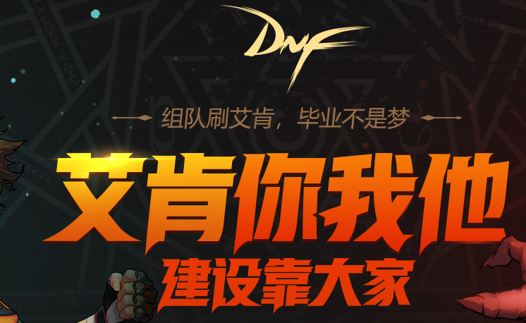 《DNF》艾肯副本新版装备制作攻略