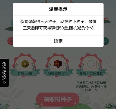 《天涯明月刀》手APP种树拿好礼，“春风十里”头像框来玩就送！