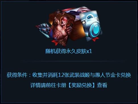《LOL》武装战姬集卡领皮肤活动地址