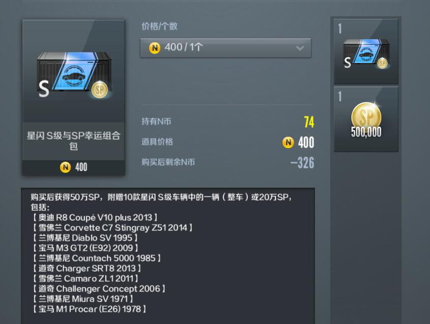 《极品飞车OL》心驰神往 星闪赛场 新版S级幸运包上架