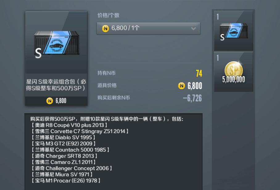 《极品飞车OL》心驰神往 星闪赛场 新版S级幸运包上架