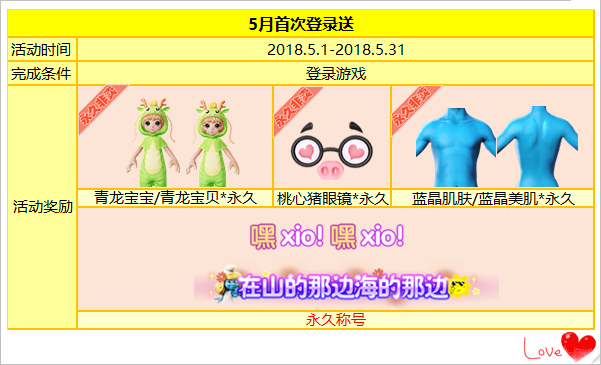 《炫舞时代》5月版本福利汇，浪漫真爱送不停！