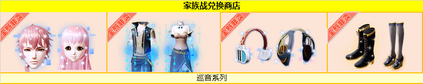 《炫舞时代》5月版本家族战新玩法限时开启