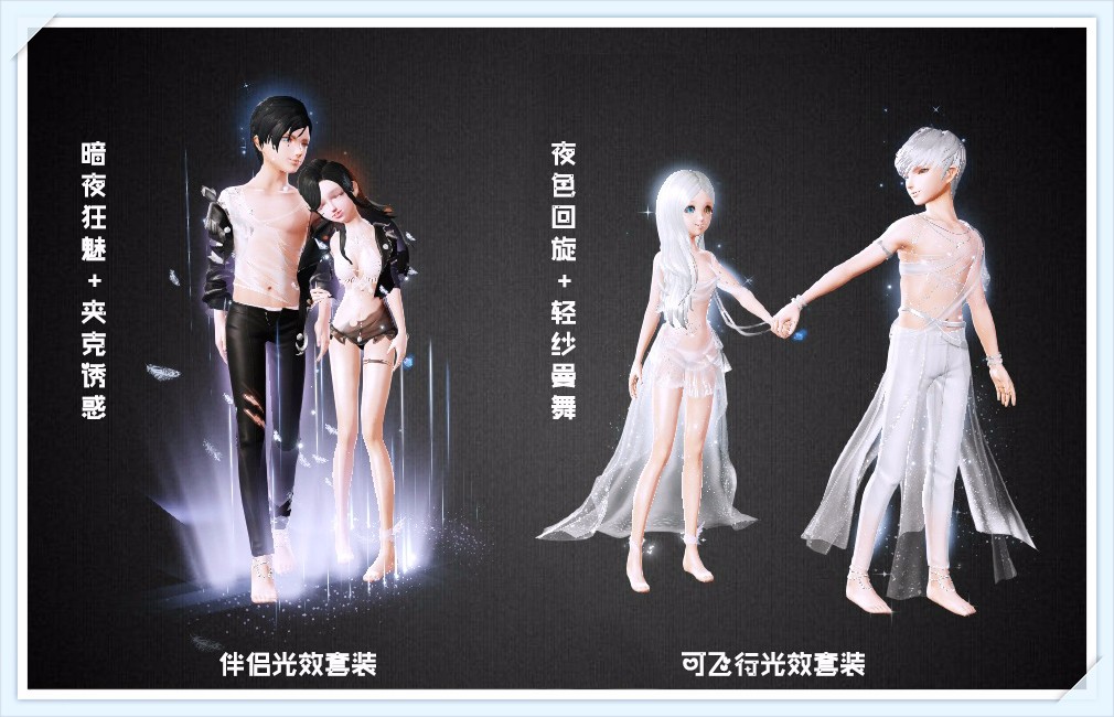 《炫舞时代》飞行套装、文字对戒尽在宝库