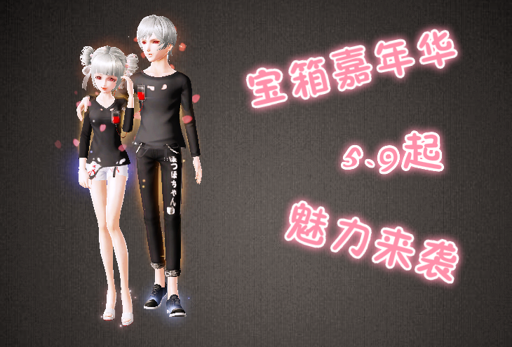 《炫舞时代》5月9日起，宝箱嘉年华魅力来袭