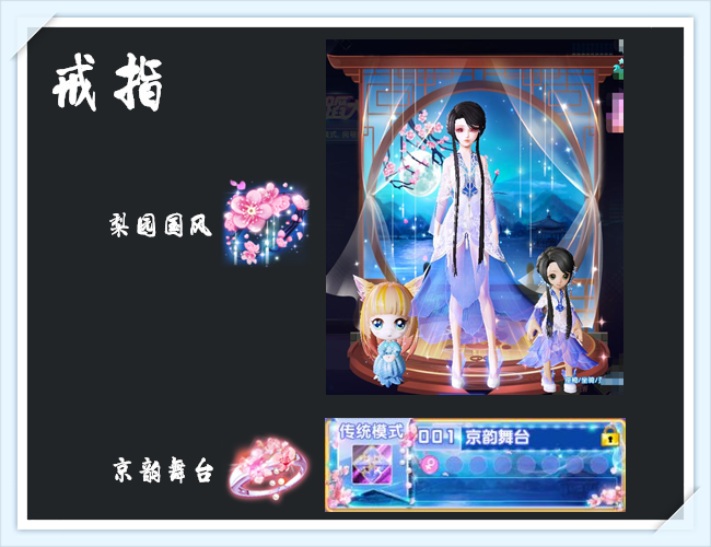 《炫舞时代》京韵礼包惊艳来袭