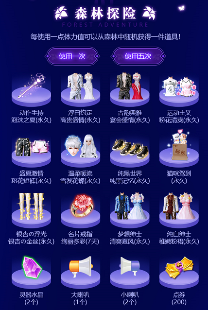 《炫舞时代》梦幻森林之旅，特殊动作手持、光效套等你拿