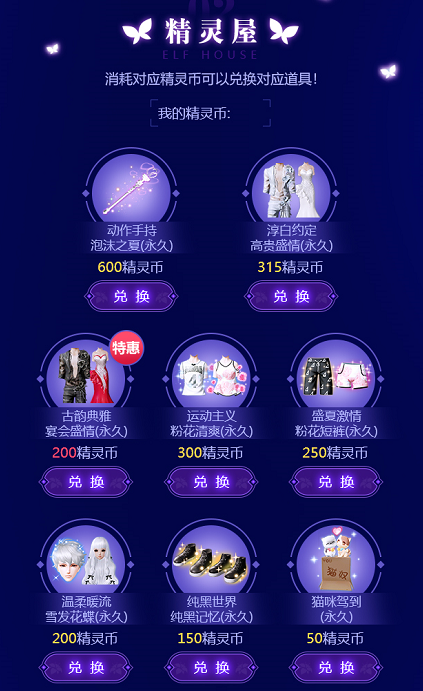 《炫舞时代》梦幻森林之旅，特殊动作手持、光效套等你拿